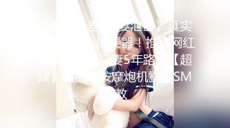 -探花柒哥约外围 身材和颜值都不错的车展模特 吊丝的女神有钱人的肉便器 草完掰开逼看看