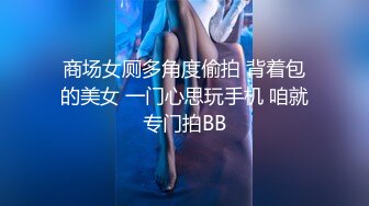 商场女厕多角度偷拍 背着包的美女 一门心思玩手机 咱就专门拍BB