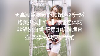 ★高潮盛宴★ 绝顶媚态蜜汁嫩鲍美少女▌Yua▌情趣连体网丝鲜嫩白虎 阳具炮机肆虐蜜壶 颤挛高潮美妙余韵