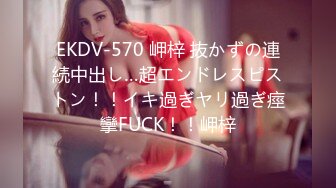 EKDV-570 岬梓 抜かずの連続中出し…超エンドレスピストン！！イキ過ぎヤリ過ぎ痙攣FUCK！！岬梓