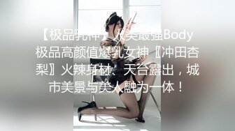 【极品乳神】人类最强Body 极品高颜值爆乳女神〖冲田杏梨〗火辣身材、天台露出，城市美景与美人融为一体！